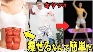 【世界一痩せるダンス】飛ばない有酸素運動がお腹がくびれて痩せる！