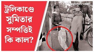 Madhyamgram case decoded | পিসিশাশুড়ির সঙ্গে বৌমার সম্পর্ক ‘ভাল’ বলে দাবি, তাহলে কেন খুন?