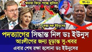 Ajker Bangla Khobor 21 Noe 2024 | Bangladesh Letest News | Somoy Sangbad News | Bangla News Today