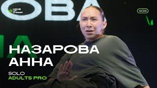 НАЗАРОВА АННА | SOLO ADULTS PRO | FRONT ROW | WAKE UP CHAMP 12/2023