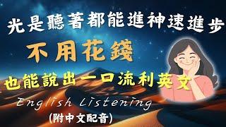 不需死記也能輕鬆學會的免費英文學習法！從早聽到晚，零基礎也能輕鬆上手的萬用句型！#英語  #英文 #英語學習 #英語發音  #英語聽力 #學英文 #英文聽力  #美式英文 #英语听力#英语口语