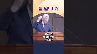 이제는 죄가 끝났다 - 박옥수 목사(2025.6.8) 기쁜소식선교회