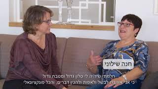 טיפים ל עיצוב פנים לבני 50 פלוס, "עכשיו תורי"