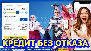 Кредит онлайн на карту УкрПозика ЛУЧШИЕ МФО УКРАИНА.  МИКРОЗАЙМЫ БЕЗ ОТКАЗА БЕЗ ПРОВЕРОК И ПРОЦЕНТОВ