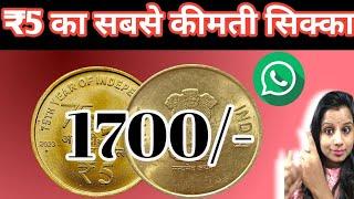 1700 Coin Value | 5Rupees 2021 To 2023 Coins Value | 5RUPEES Azadi Ka Amrit Mahotsav