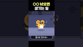 [ENG] 사람 잘못 건드린 ㅇㅇㅇ의  최후 #Shorts #쇼츠 #읏맨 #빌런도감