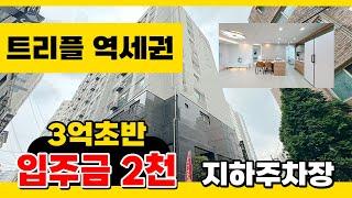 No.206 [부평신축아파트] GTX, 1호선 부평 역세권! 고급 인테리어에 반하다~