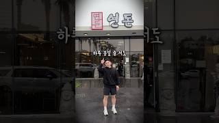 전설의 돈까스 연돈, 충격적인 근황….