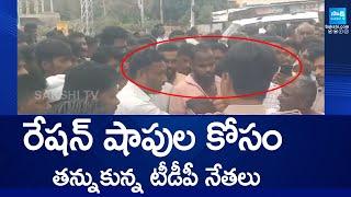 TDP Leaders Fight for Ration Shops at Anantapur | Bandaru Sravani vs Keshava Reddy |@SakshiTV