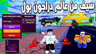 Arise Crossover  دخلت عالم دراجون بول وعملت كرافت للسيف الجديد بالشوب