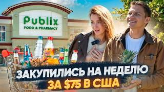 Как питаться в США на $300 в месяц?