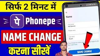 Phonepe में Name कैसे Change करें 2024 ! phonepe name change | how to change phonepe name ! phonepe