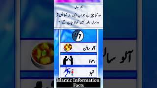 I know islamic quiz #islamicquiz#shorts#viral shorts