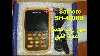 Sathero SH-400HD DVB-S2 DVB-S Signal Satellite Finder  اشارة الطبق_جهاز رائع يسهل إجاد ساتلايت