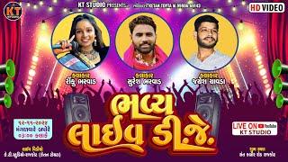 LIVE DJભવ્ય લાઇવ ડિજે ||Rinku Bharwad, Suresh Bharwad||Jaysh Chavda|| Rajkot ||2024@KTSTUDIORAJKOT