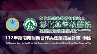 2023 Achievements of Medical Industry Cooperation in New South Bound Countries - Amazing Thai