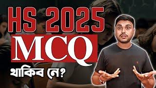 Will MCQs in HS 2025? Class XII | AHSEC| ASSEB| YOU CAN LEARN