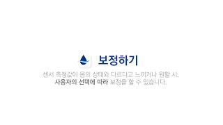 [케어센스 에어] 케어센스 에어 앱 - 보정하기