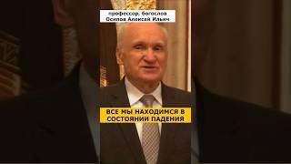 ДЬЯВОЛ С БОГОМ БОРЕТСЯ, а поле битвы — сердца людей! :: профессор Осипов А.И.