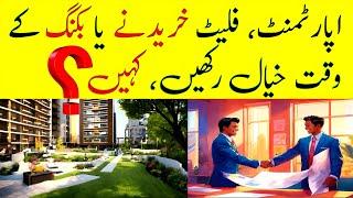 Flat Or Appartment Ko Leine Ya Booking Karwate Waqt In Baton Ko Zehn Mei Rakhein | AL Buraq Mohsin