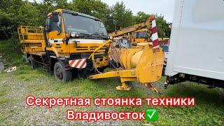 СЕКРЕТНАЯ СТОЯНКА СПЕЦ ТЕХНИКИ‼️ РАРИТЕТ#чаусовантон #подборавто #владивосток #89142051209