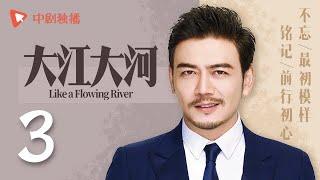 Like A Flowing River - EP 03 [Wang Kai, Yang Shuo, Dong Zi Jian]