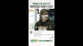 인간 측정기 백종원ㄷㄷ #백패커