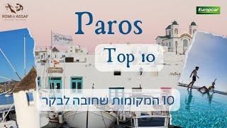 Paros, Greece. The complete guide for travelers to the island of Paros, Greece