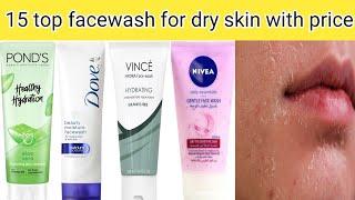 15 top facewash for dry skin with price | best facewash for dry skin in pakistan #jannatsbeauty