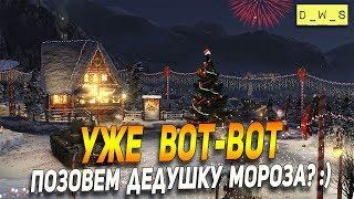 Новый год на носу в Wot Blitz