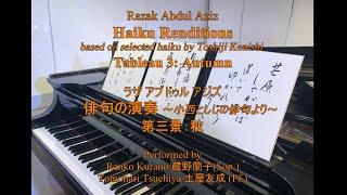 Razak "Haiku Renditions" Tableau 3: Autumn (world premiere)  ラザ『俳句の演奏 小西としじの俳句より 第3景 秋』(世界初演)