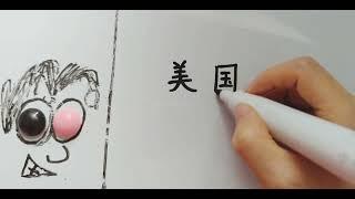 Easy way to learn Chinese characters for beginners #chinesecharacterswriting #learnchinesecharacters