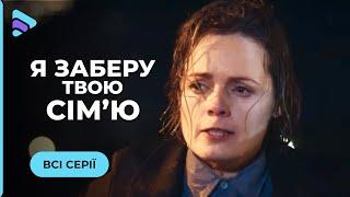 НОВАЯ МЕЛОДРАМА. Хотела покончить с собой, а стала шпионкой. "Я заберу твою семью". Все серии