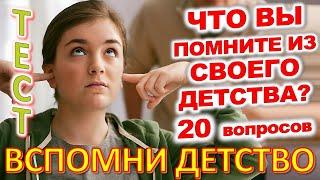 ТЕСТ 774 Штуки из детства Угадай 20 вещей из СССР Какие помнишь факты? #prikolanlia