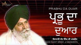 Prabhu Da Duar ~ ਪ੍ਰਭੂ ਦਾ ਦੁਆਰ | Giani Sant Singh Ji Maskeen | Gyan Da Sagar