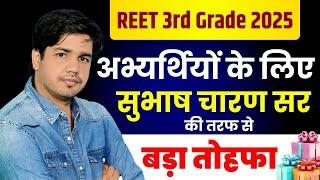 REET Mains 2025 | REET Mains Strategy | REET Mains Syllabus | REET Mains Exam Date 2025 |Subhash sir