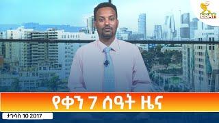 Ethiopia - Esat Amharic Day Time News 19 December 2024