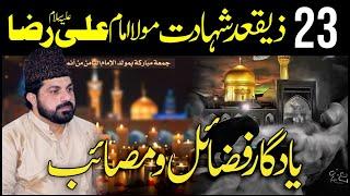 Shahadat Imam Ali Raza as | Allama Asif Raza Alvi 2021