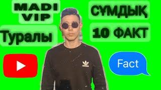 ШОК! MADI VIP туралы 10 факт! Ол кім?