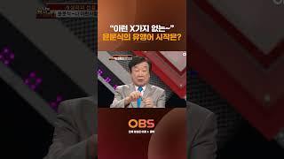 "이런 X가지 없는~" 윤문식의 유행어 시작은? #나는전설이다 #윤문식 #개그