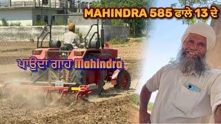 13 ਦੇ ਫਾਲਿਆ ਦੀਆ ਚੀਕਾ ਕਢਾਤੀਆ Mahindra 585 DI / Pipeline ਨੇ ਕਰਤਾ ਨੁਕਸਾਨ ਬਹੁਤ ਜਿਆਦਾ / #punjab