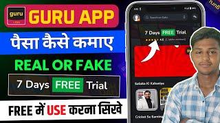 Guru App Se Paise Kaise Kamaye | Guru App Kya Hai, Guru App Kaise Chalaye | Guru Learning App Review
