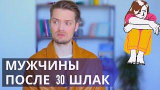 Как искать партнёра после 30 лет//ВАЖНО знать это