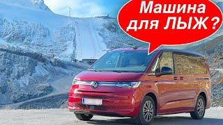 Лучшая МАШИНА ДЛЯ ГОРНОЛЫЖНОГО отдыха?