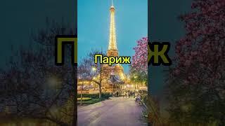 Европейские столицы, которые освобождала русская армия