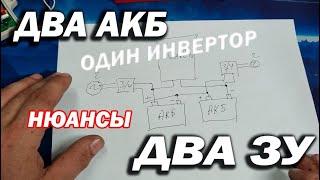 FAQ Можно ли так делать Бензогенератор Два зарядных устройства на два акб или Как лучше