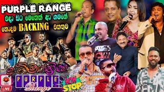 Purple range TOP backing collection | නිදහසේ අහන්නත් දුර ගමනකටත් සුපිරි