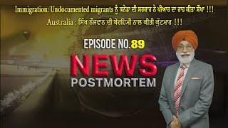 Immigration: Undocumented migrants ਨੂੰ ਕਨੇਡਾ ਦੀ ਸਰਕਾਰ ਨੇ ਪੀਆਰ ਦਾ ਰਾਹ ਕੀਤਾ ਸੌਖਾ !!! EP-89