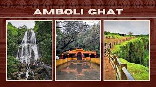 स्वर्गीय आंबोली घाट | Places to visit in Amboli Ghat | Amboli Waterfall