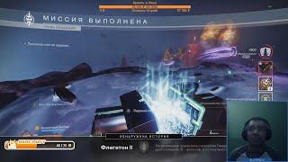 Destiny 2 | Все секретные сундуки и лор Рейда Грань Спасения